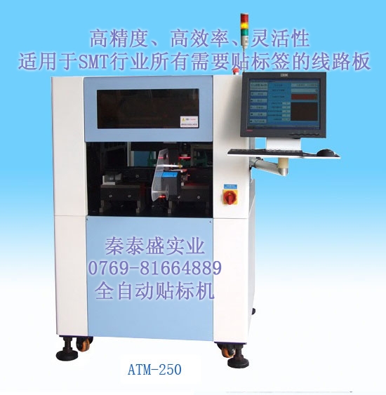 全自動貼標(biāo)機,全自動背膠機,PCB,SMT