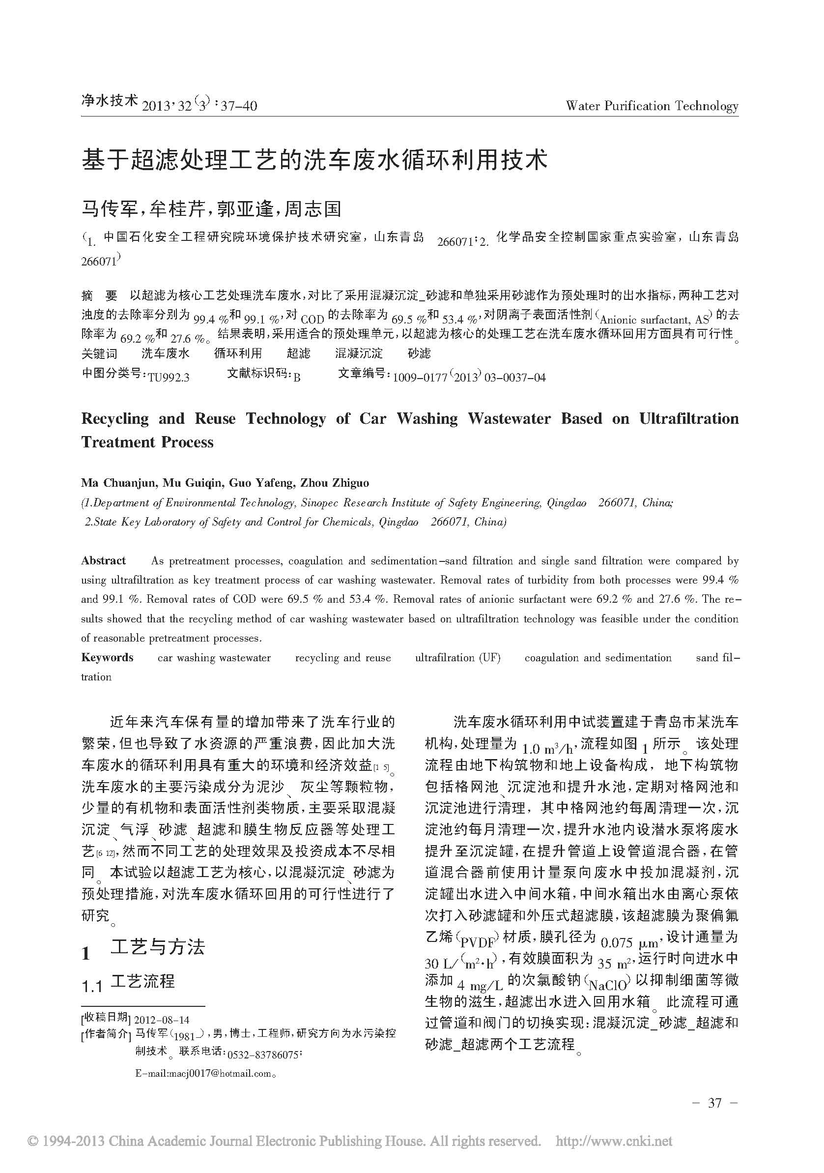 超濾,洗車(chē)廢水處理,循環(huán)水處理